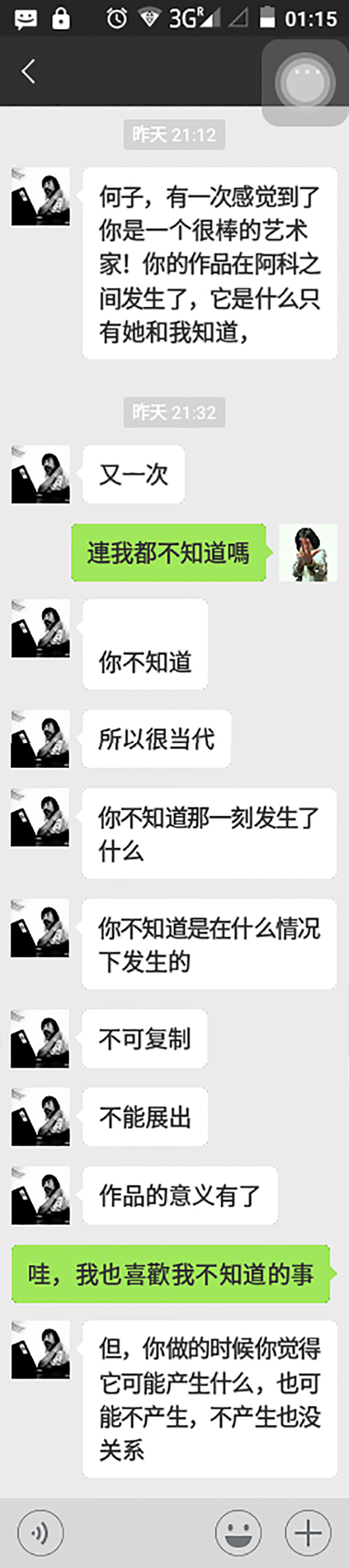WeChat conversation between artist and Twist QU